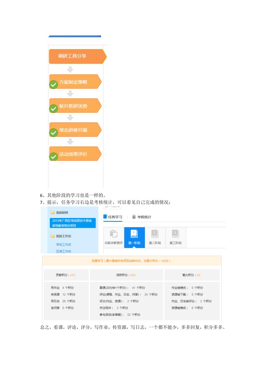 最新足迹，任务完成与技能学习详细步骤指南